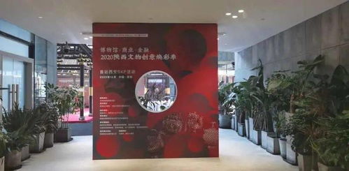 數字賦能，創意煥彩 2020陜西文物創意煥彩季在西安開幕
